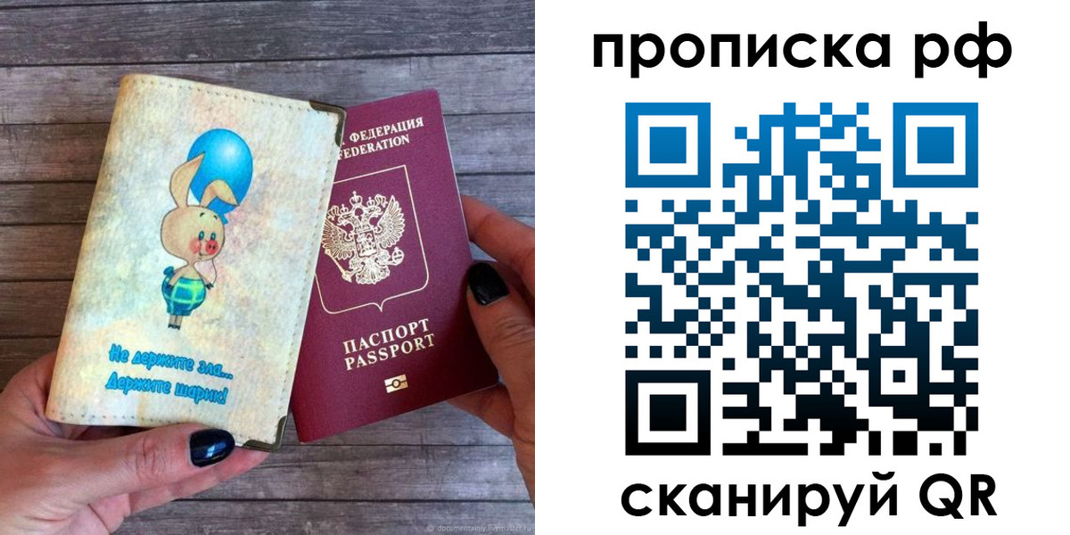 прописка в квартире в Дрезне