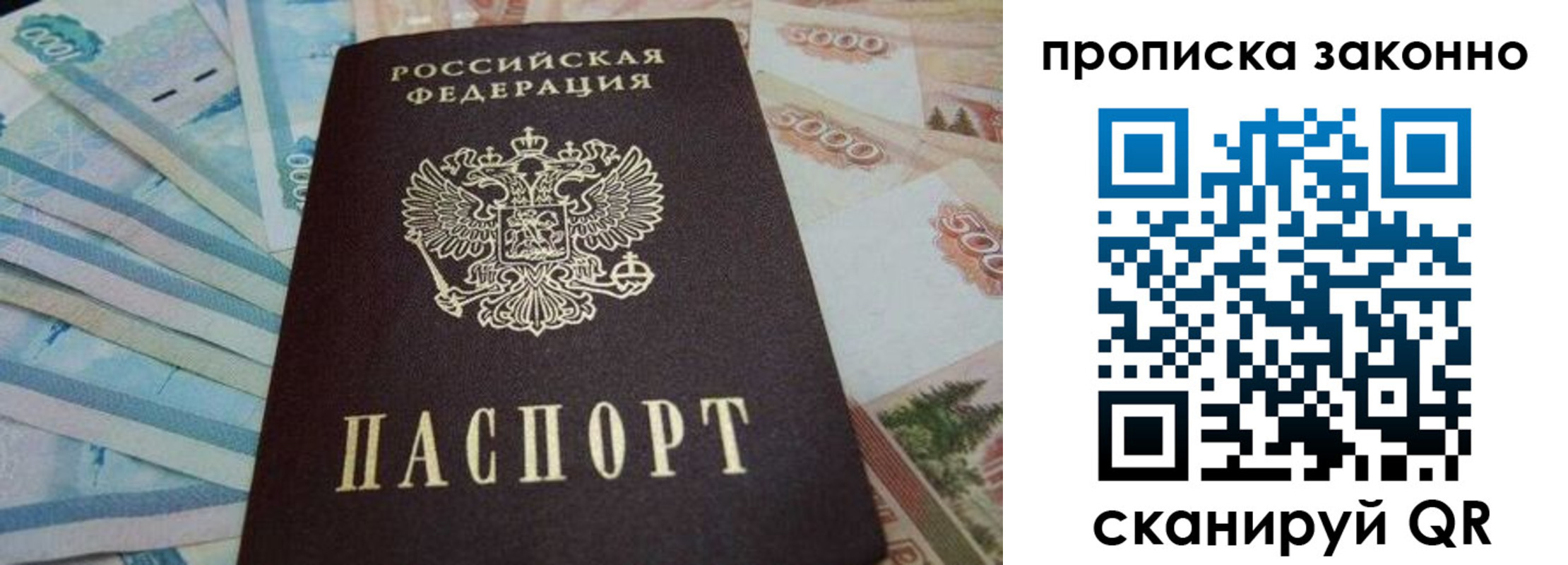 прописка для работы в Дрезне