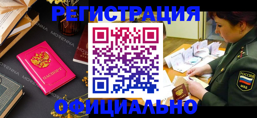 временная регистрация для школы в Дрезне